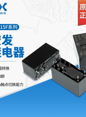 HF115F-012-2ZS4宏发功率继电器HF115F-110-2ZS4两组转换8脚8A