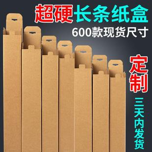 盒雨伞鱼竿画轴细长条长方形硬纸盒 现货长条纸箱LED轨道灯条包装