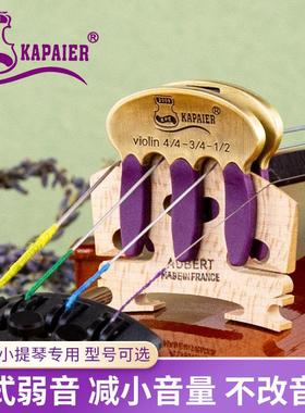 KPE卡派尔小提琴弱音器金属静音器中提琴大提琴消音器减音量练习