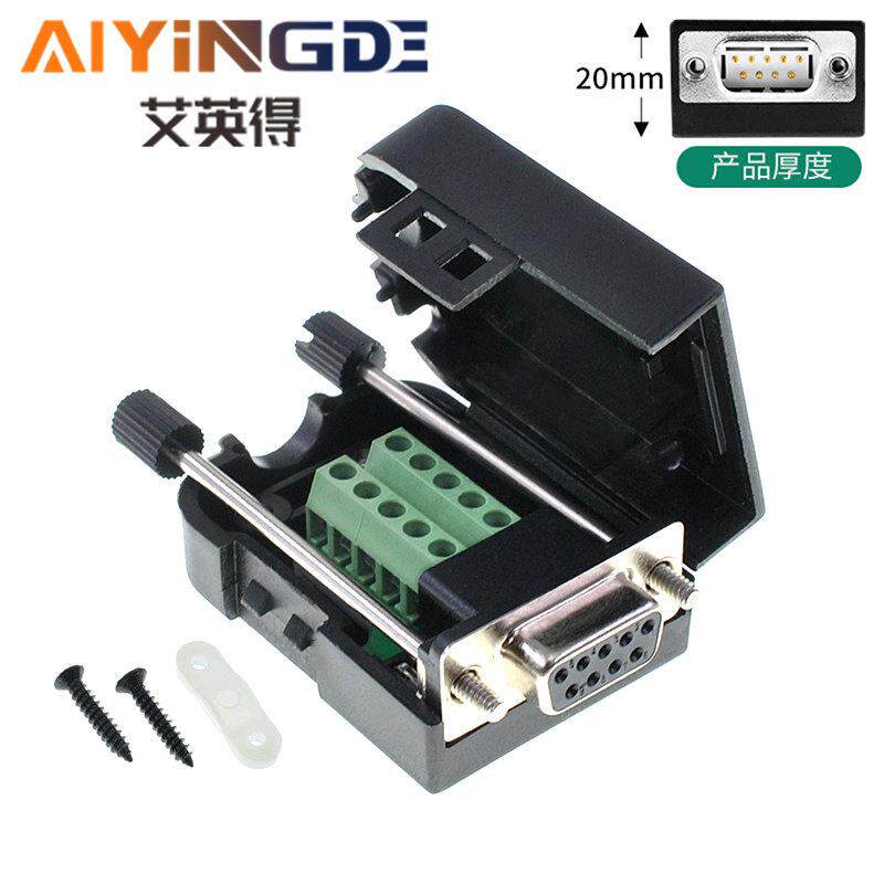 串口头DB9免焊接头 插头9针转接线端子RS232/COM口 母头配螺杆