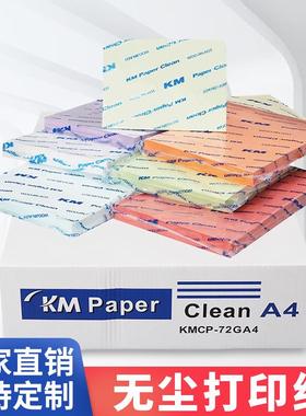 KMA4无尘打印纸防静电A3A5彩色洁净复印纸办公用纸印刷纸净化
