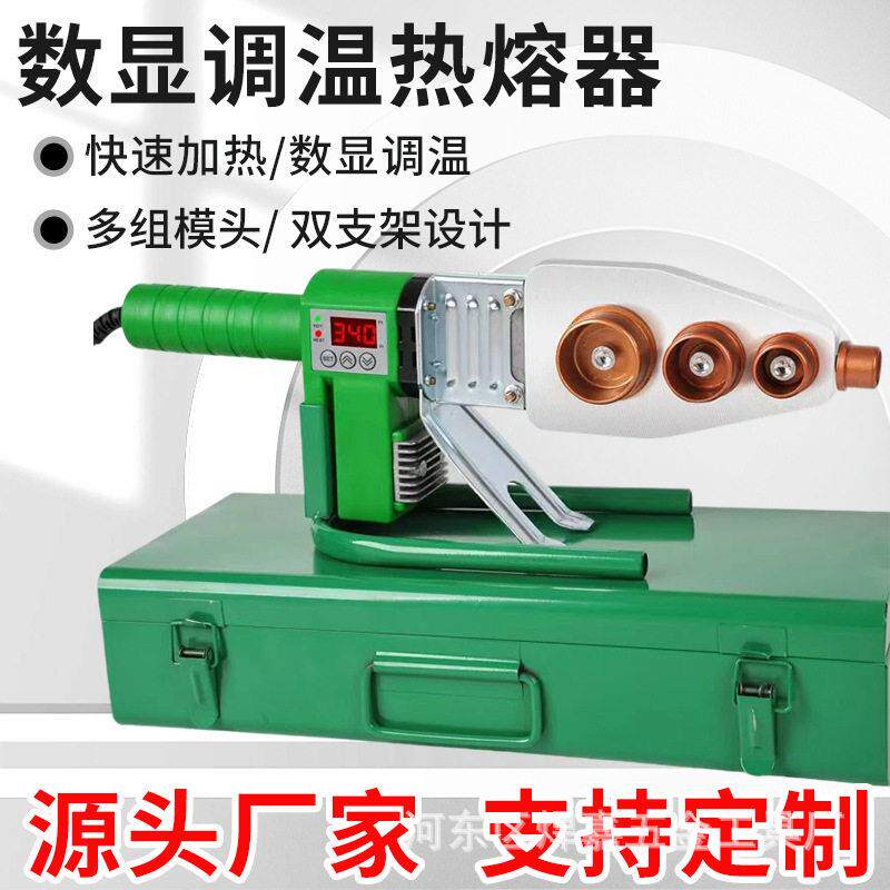 热熔机ppr调温热熔器接管子20-63烫管机水电工程熔接器塑焊机水管