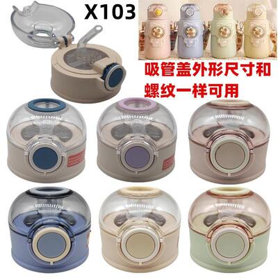 X103 笨笨熊儿童吸管保温杯配件水杯防漏吸管盖硅胶吸嘴配件