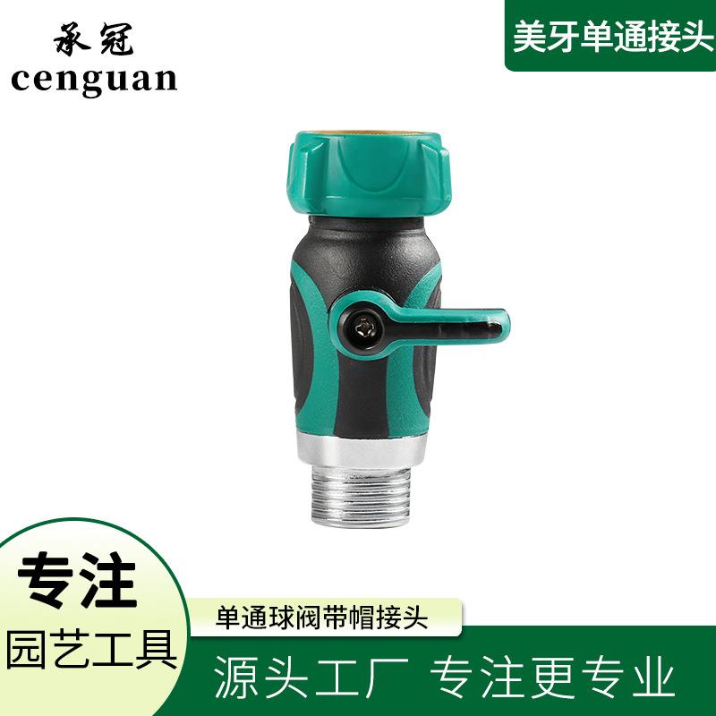 美牙金属快速接头单通球阀带帽3/4螺纹园艺灌溉浇水喷灌机