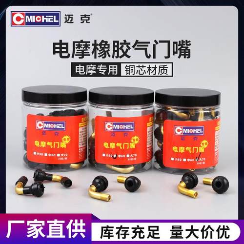 电摩轮胎橡胶气门嘴摩托车真空胎电动车踏板车弯梁轮胎铜充气弯嘴