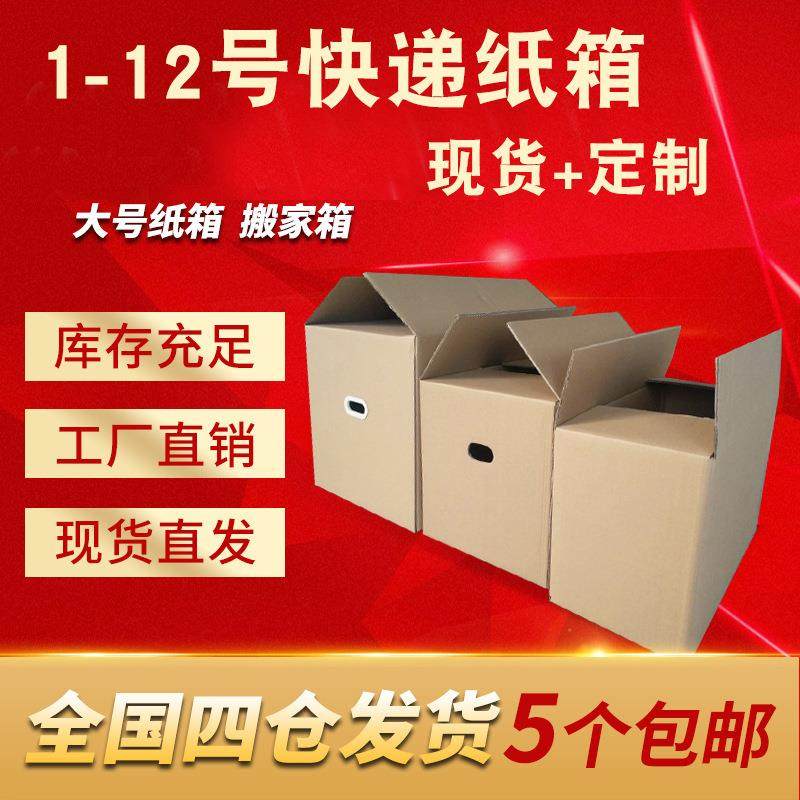 工厂搬家箱五层加大号加厚加硬打包纸箱快递物流纸盒子包装箱