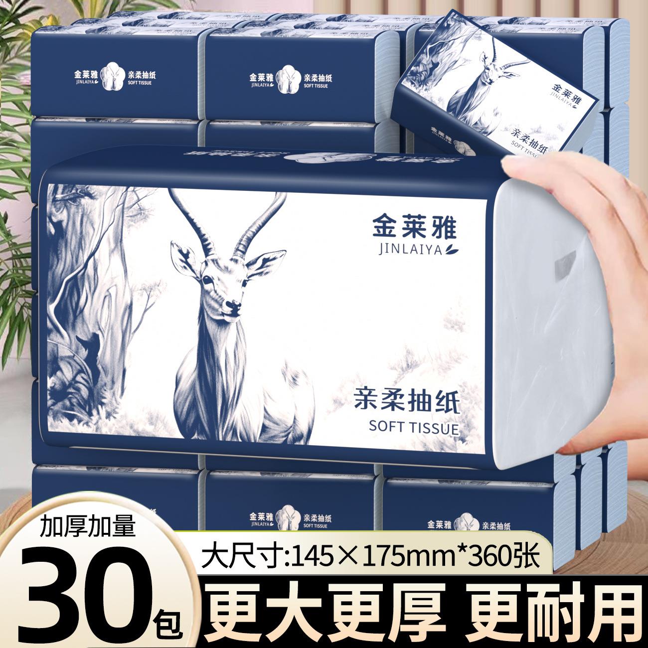 纸巾360张30大包抽抽纸大包整箱卫生纸面巾纸可湿水
