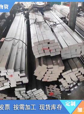现货45号冷拉方钢q235实心冷拉扁钢扁铁冷压40Cr合金方钢可切割