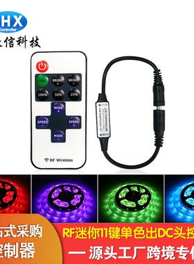家豪信RF11键单色控制器迷你DC头黑色智能无线射频灯带调光控制器