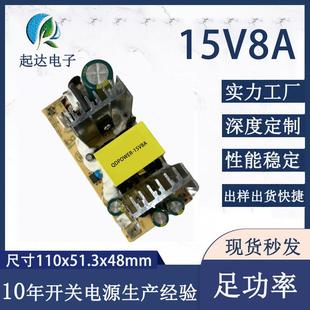 工厂直供开关电源15V8A120W电源裸板AC DC基板型板定制电源