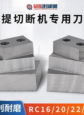 RC-16/20/22/25电动钢筋剪手提式液压切断机剪断钢筋机刀头刀片