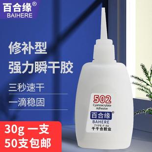 广告喷绘强力快干胶水 千千合502胶水 文具粘合剂透明502胶水