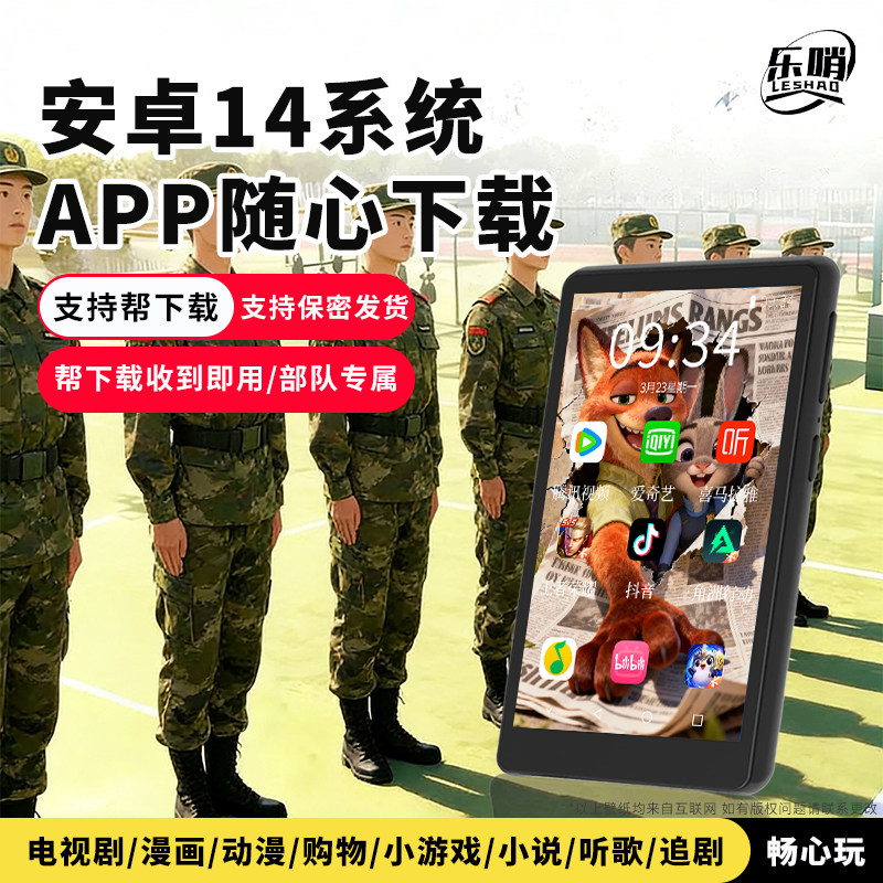 乐哨WiFi上网学生专用MP3/MP4