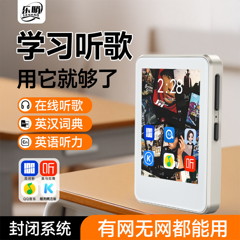 乐哨学生专用随身听mp3高中生英语听力mp4音乐播放器蓝牙听歌神