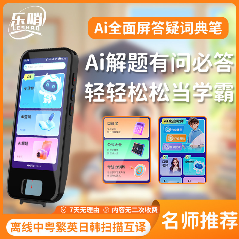 乐哨词典笔拍照搜题英语点读笔小初高通用英语学习翻译笔单词笔图片