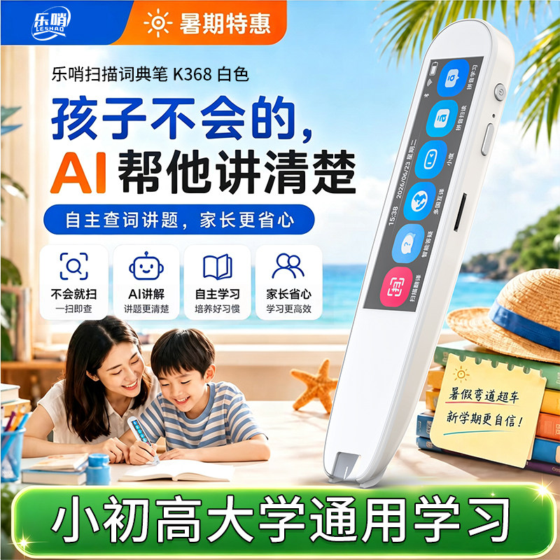乐哨词典笔翻译笔通用英语学习神器扫描笔小学初高中扫读笔单词笔