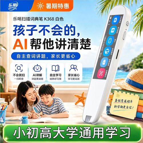 乐哨点读笔性价比高扫描翻译