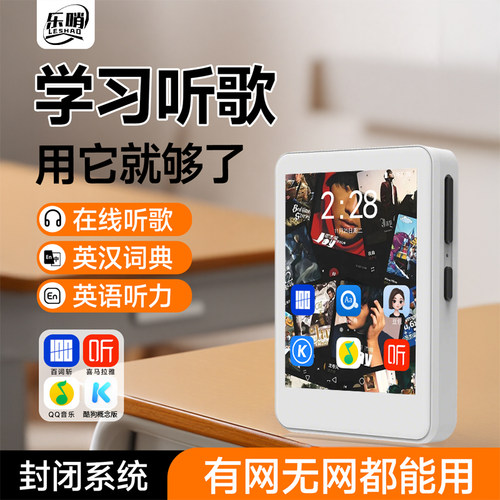乐哨学生英语听力MP3/MP4蓝牙
