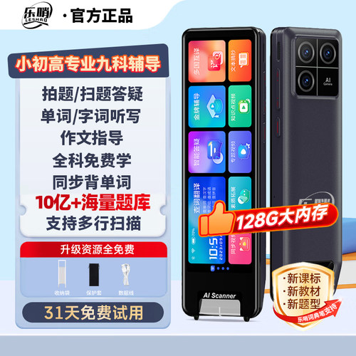 乐哨点读笔款大屏新款