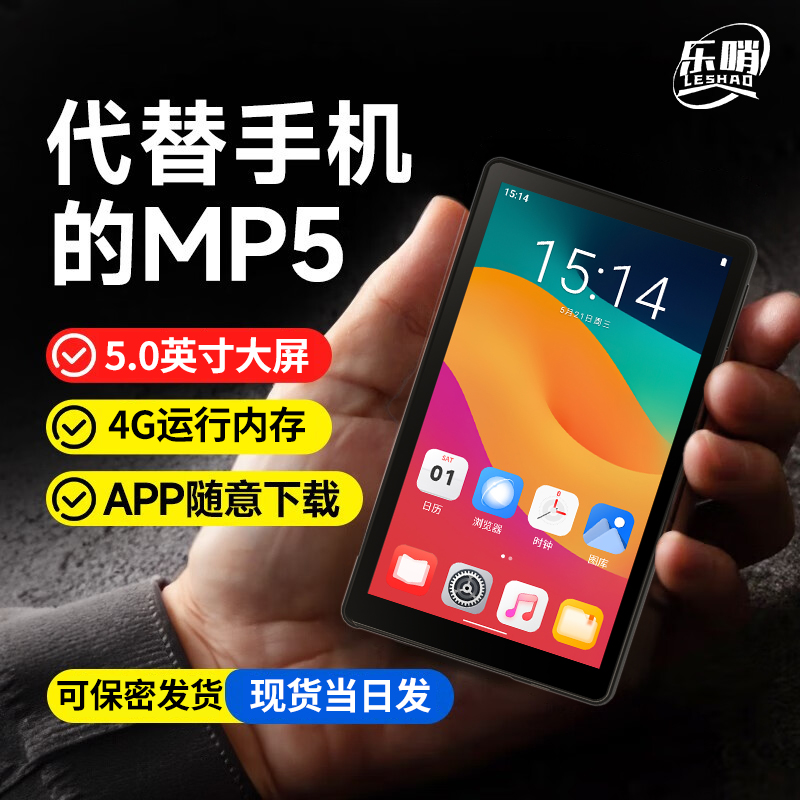 乐哨mp4wifi可上网mp5随身听mp3听歌专用看小说视频音乐