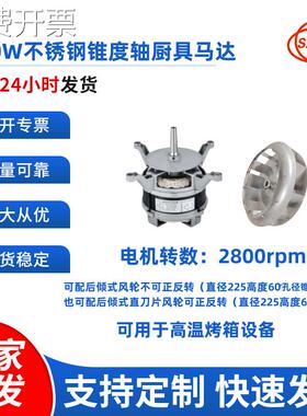 高温厨具马达250W用于厨具设备烤箱披萨炉MA14530FX01
