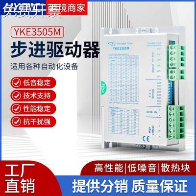 研控YAKO步进电机驱动器YKE3505M电机数控机床三相丝杆电机驱动器