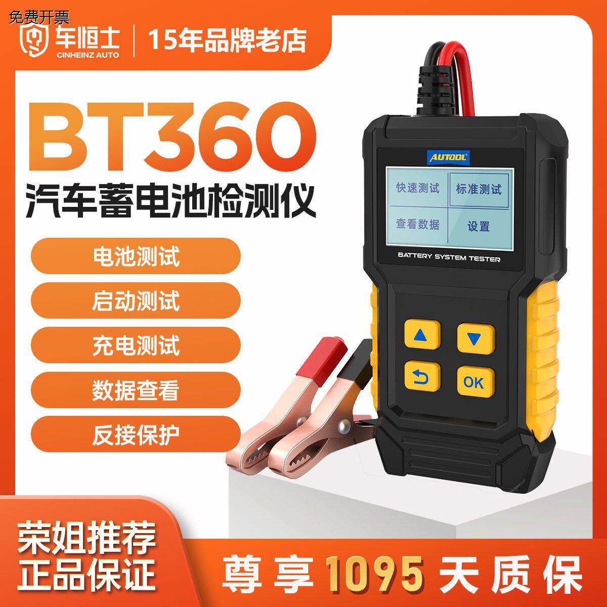 AUTOOLBT360汽车蓄电池图片