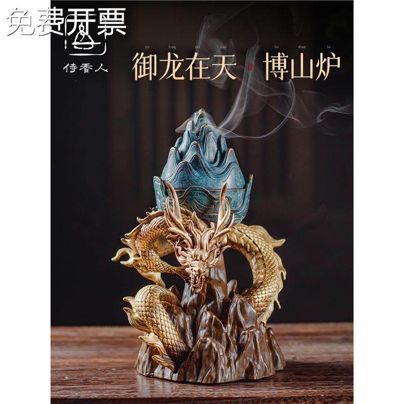 御龙博山全铜香炉家用室内盘香塔香熏香器中式客厅香薰炉摆件送礼