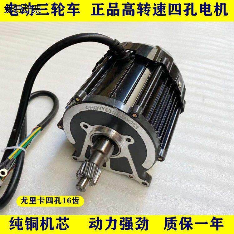 宗申款电动三轮车差速电机四孔16齿尤里卡款电机 48V60V50065080W
