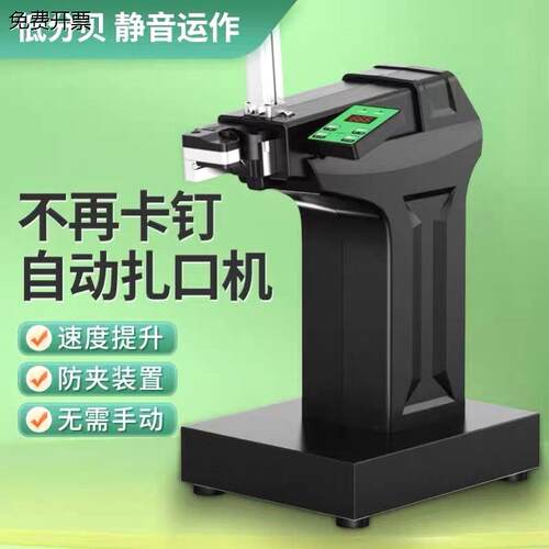 超市全自动封口机711铝钉