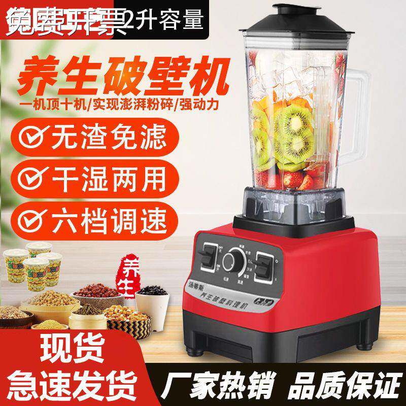 破壁机家用料理机榨汁机搅拌辅食豆浆机绞肉机磨粉机商用干湿两用