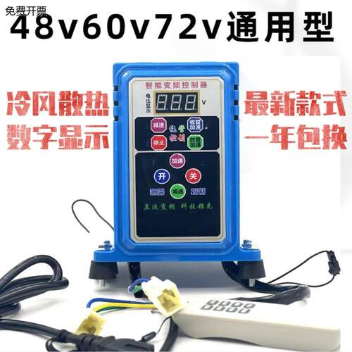 48v60v72智能打药机控制