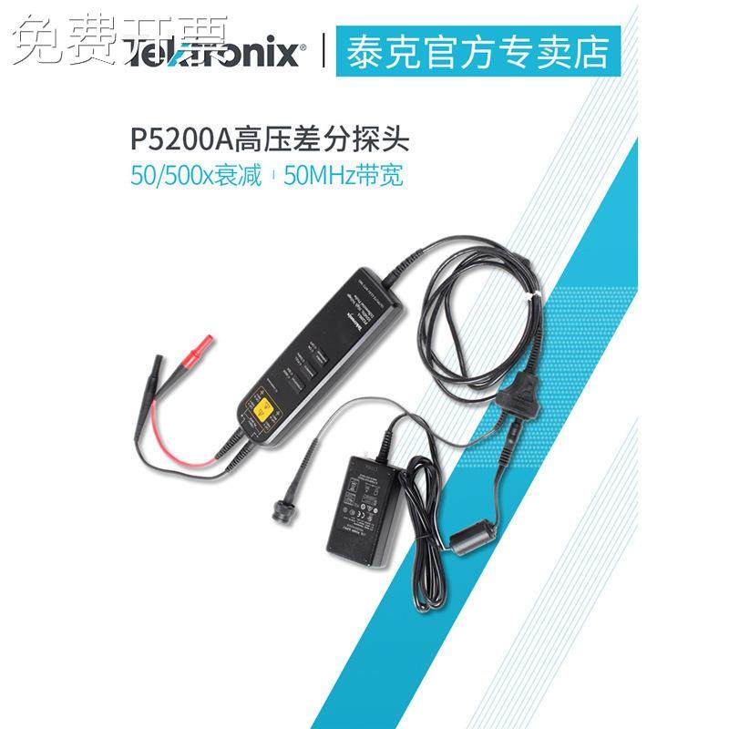 Tektronix泰克P5210A示波器高电压差分探头P5200A P5202A P5205A