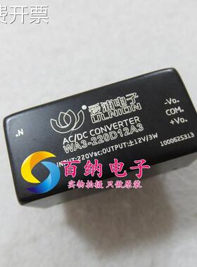 爱浦WA3-220D12A3模块电源 AC85-265输入DC正负12V输出3W原装现货
