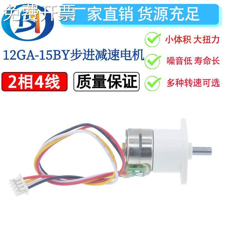 12GA-15BY无刷步进减速电机2相4线全金属齿轮带防尘5V微型马达,金属材料及制品,其他金属制品,淘宝优惠券,粉丝福利购,淘宝优惠卷