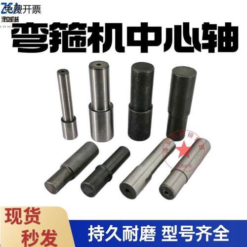 弯箍机大全中心轴大柱边