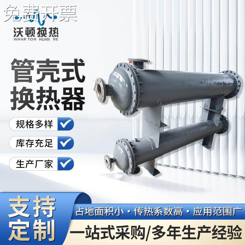 不锈钢热交换器耐腐高温传热管壳式换热器高压冷凝器不锈钢冷却器,金属材料及制品,其他金属制品,淘宝优惠券,粉丝福利购,淘宝优惠卷