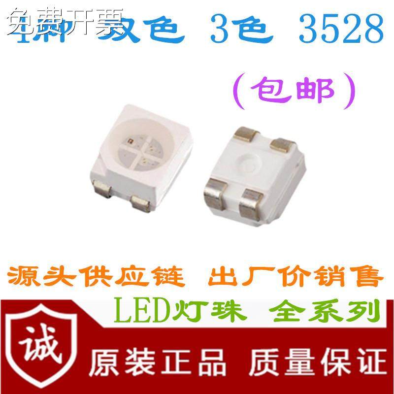 红蓝3528双色指示灯 四脚 红绿 1210 红翠绿 超高亮LED贴片灯珠,金属材料及制品,其他金属制品,淘宝优惠券,粉丝福利购,淘宝优惠卷