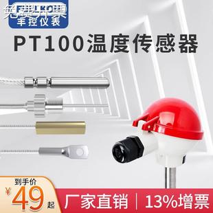 Pt100热电阻WZP-230引线温度传感器Pt1000探头铂电阻4-20mA测温