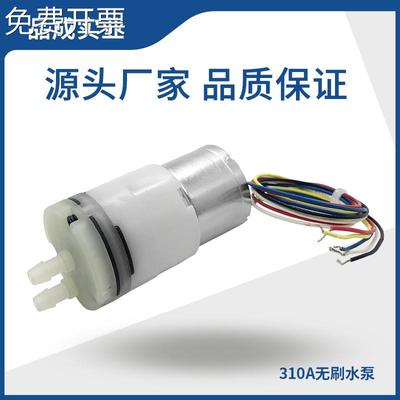 310A无刷直流微型水泵净水器自吸抽水隔膜泵6V车载坐垫冷循环水泵