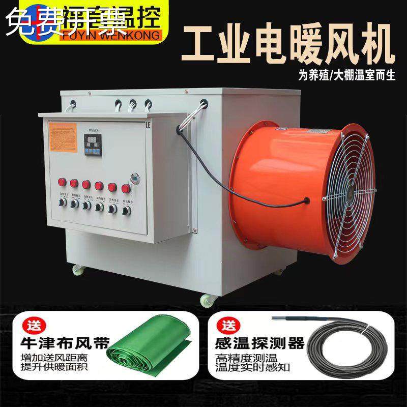 畜牧养殖场电暖风机工业养殖热风机温室大棚厂房电暖风机升温烘干,金属材料及制品,其他金属制品,淘宝优惠券,粉丝福利购,淘宝优惠卷