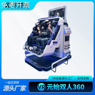 vr双人360度旋转飞行器大型游戏机模拟过山车商场 体验馆游乐设备