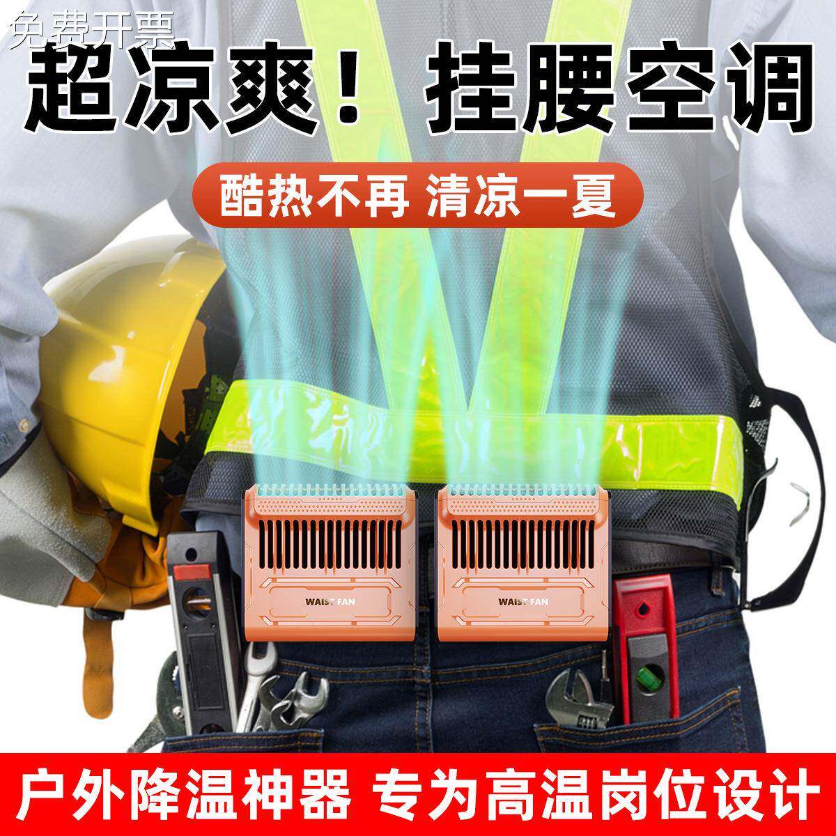 新款挂腰风扇户外工地便携式无叶风扇防暑降温大风力挂脖小电风扇
