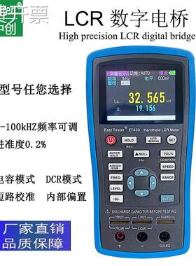 杭州中创ET430手持式LCR数字电桥高精度电容电感电阻仪ET433