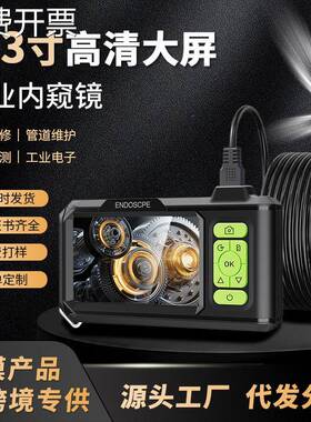 新款4.3寸IPS屏高清1080P工业内窥镜8mm镜头汽车管道便携式摄像机