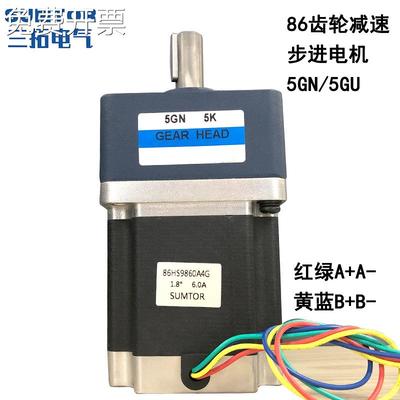 SUMTOR三拓86齿轮减速步进电机66/80/98/118/156mm大扭矩5GN/5GU