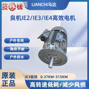 良机冷却塔电机AEEF/AEVF/AEEP/AEVP/AEVH-NV现货原厂LIANGCHI