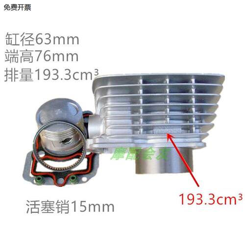 CG200套缸196CM7力帆8隆