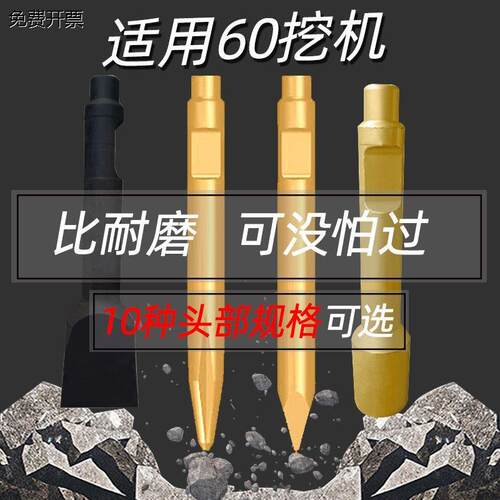 60挖机破碎锤68钎杆扁头