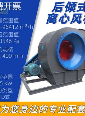 供应4-72-6C7C8C10C工业后倾式离心风机环保除尘抽风机加工通风机